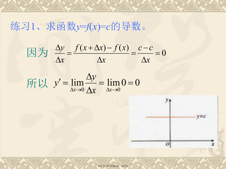 几个常用函数的导数课件.ppt_第2页