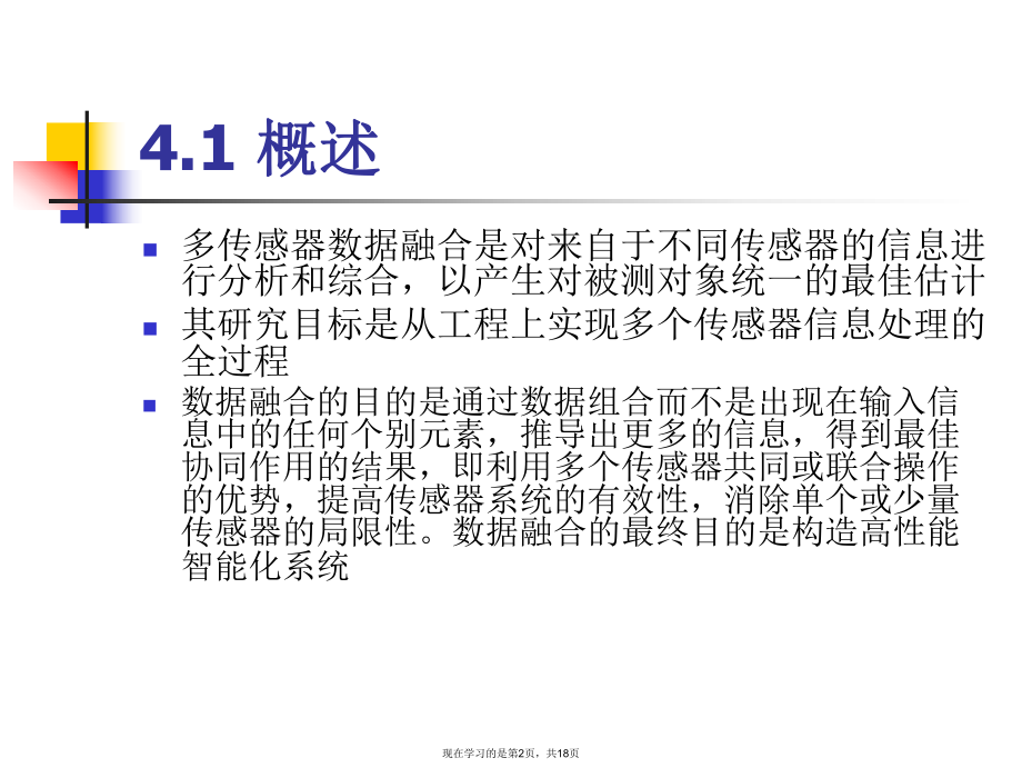 多传感器数据融合.ppt_第2页