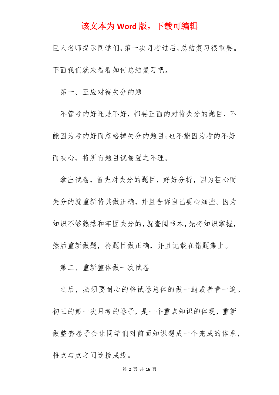 个人月考成绩分析总结5篇.docx_第2页