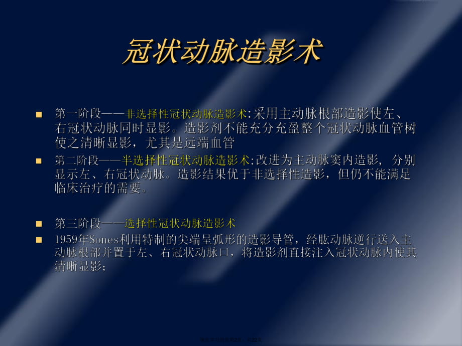 冠状动脉造影适应症和禁忌症课件.ppt_第2页