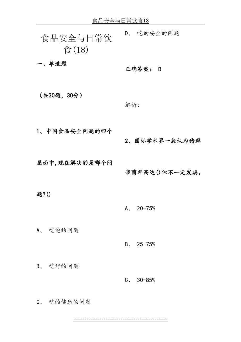 食品安全与日常饮食18.docx_第2页