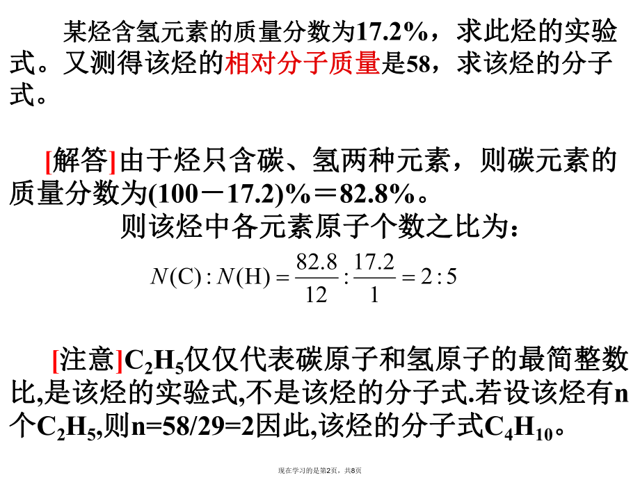 元素分析与相对分子质量的测定课件.ppt_第2页