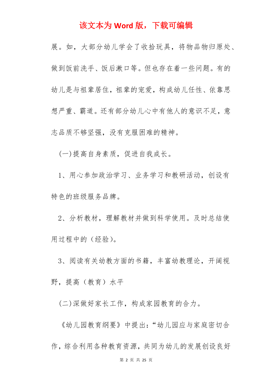 2022幼儿园小班个人总结简短五篇.docx_第2页