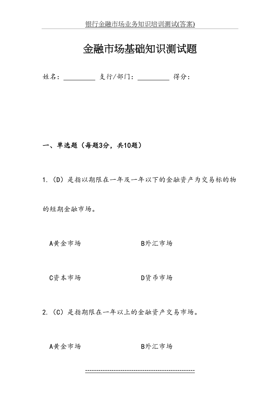 银行金融市场业务知识培训测试(答案).docx_第2页