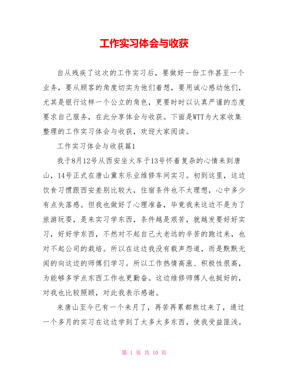 工作实习体会与收获 .doc_第1页