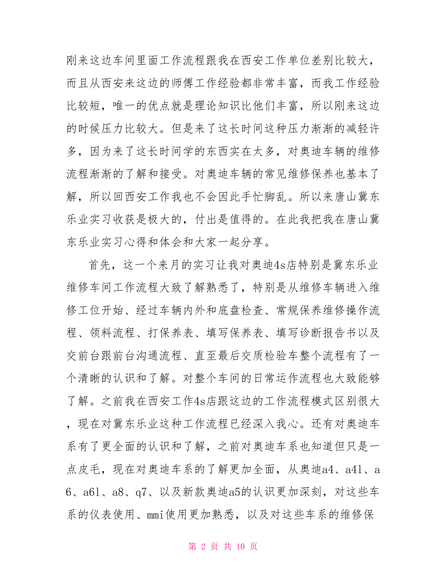 工作实习体会与收获 .doc_第2页