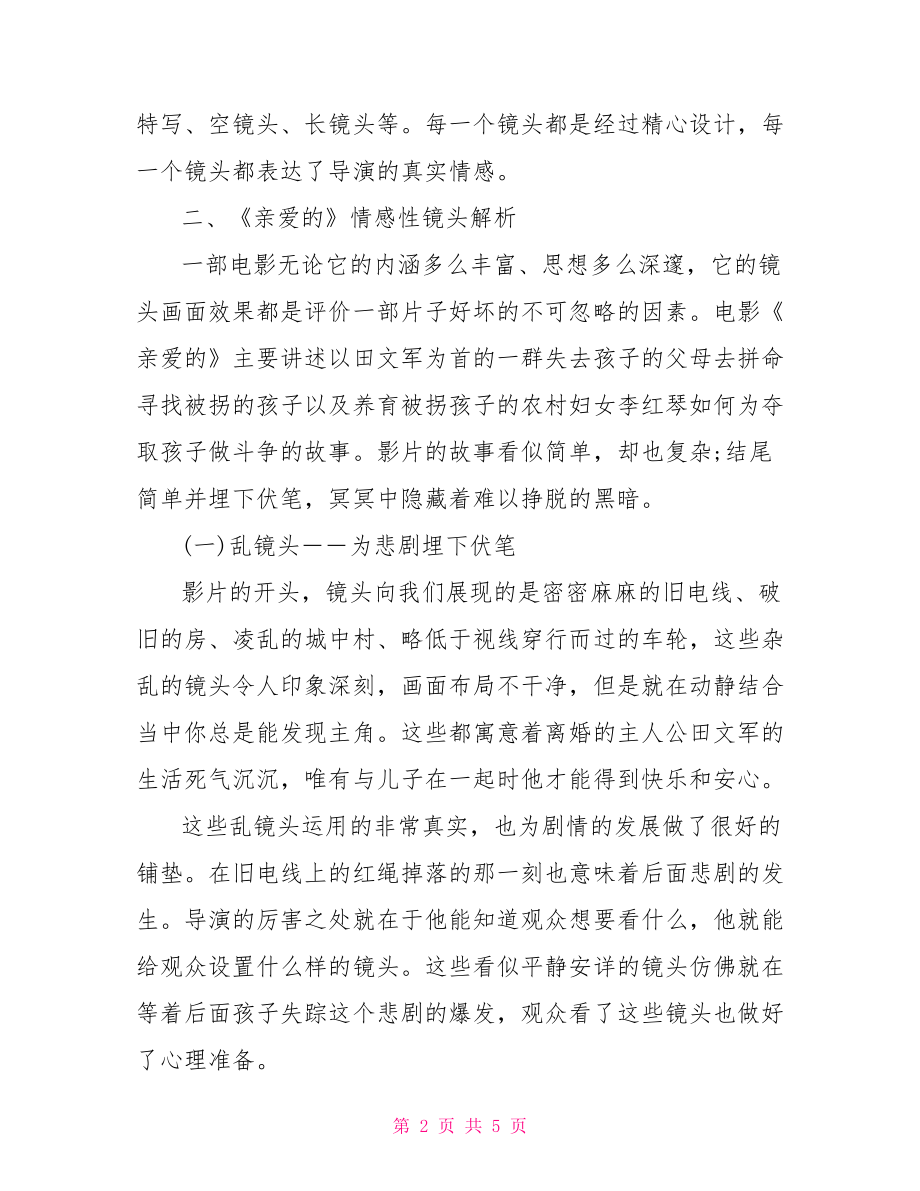 本科论文提纲范文样本 电影的参考论文样本.doc_第2页