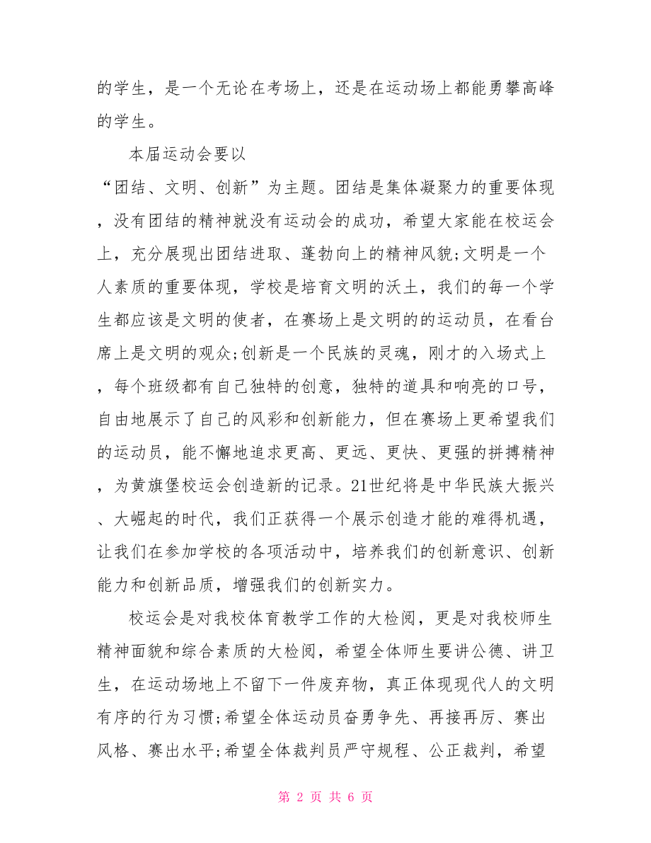 中学秋季运动会开幕式致辞 运动会开幕式致辞.doc_第2页