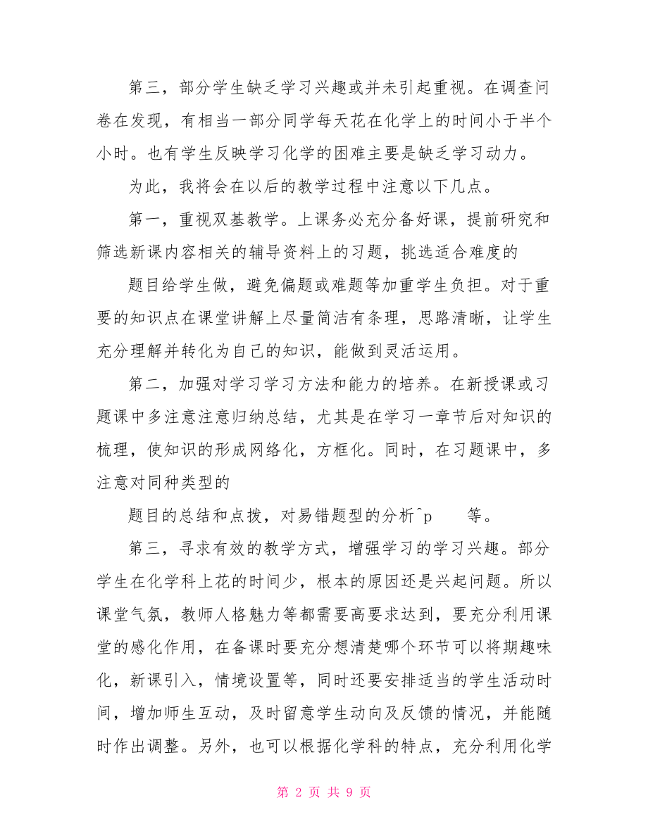 高二化学反思与体会 高二化学课后反思 .doc_第2页