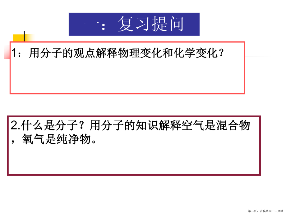 什么是原子讲稿.ppt_第2页