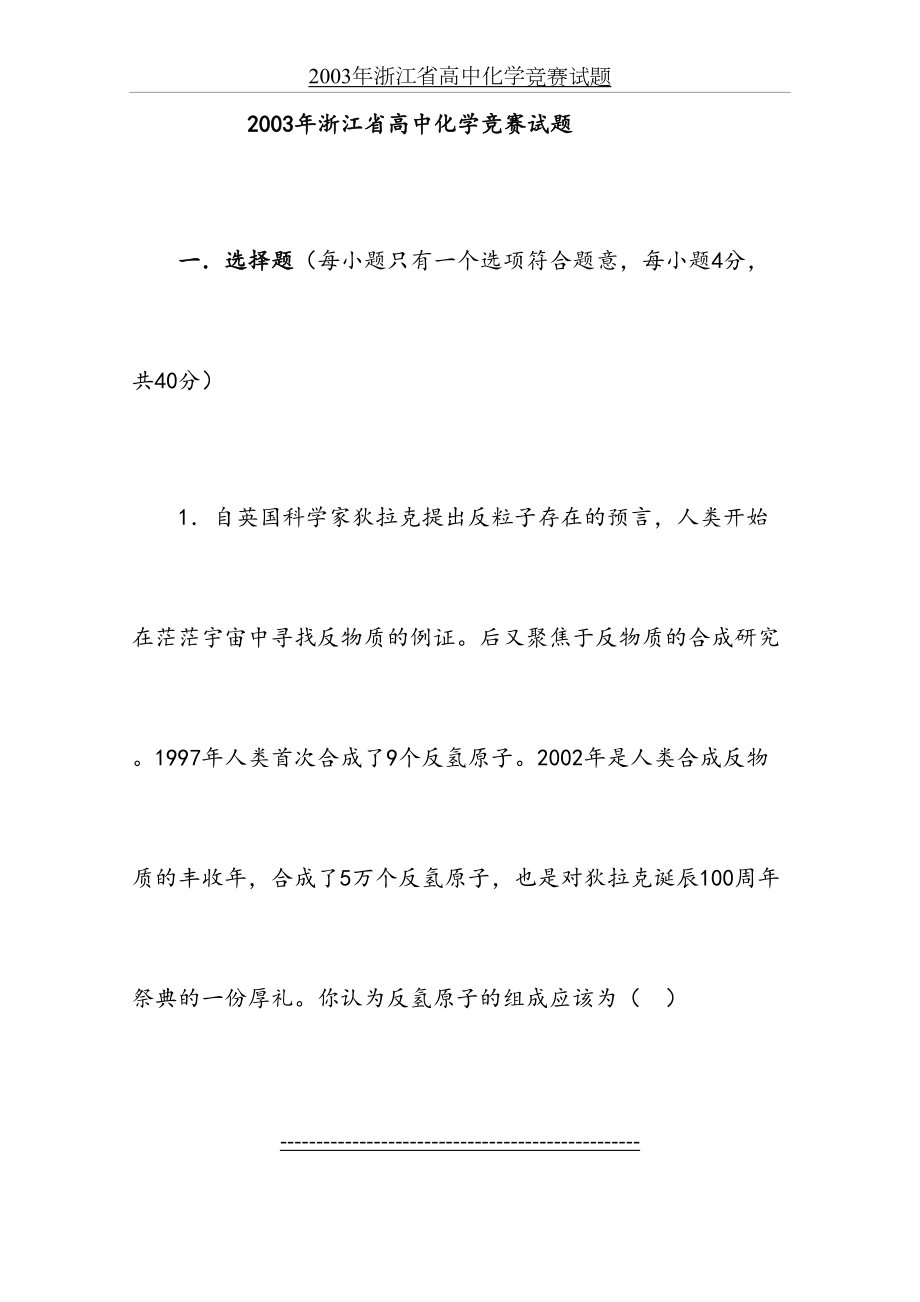 面对高考2003年浙江省高中化学竞赛试题.doc_第2页