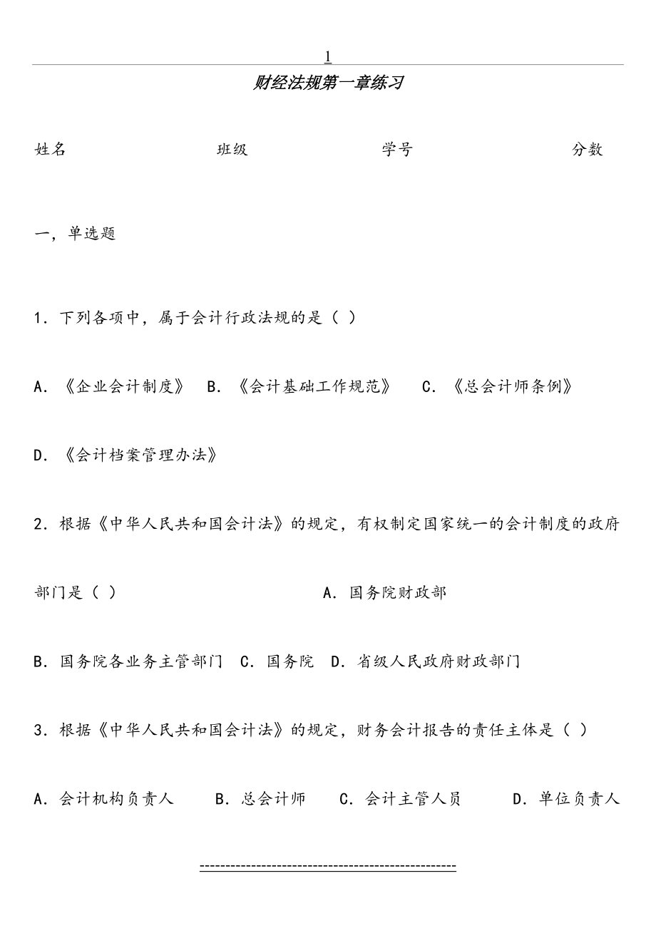 财经法规第一章练习题同学.doc_第2页