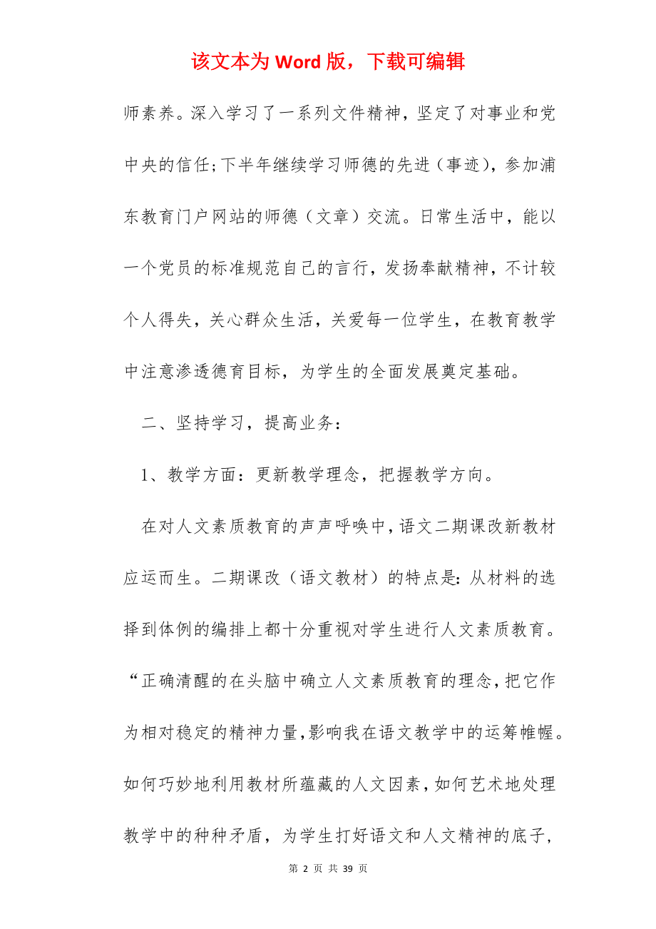 2022教师师德师风表现总结【10篇】.docx_第2页