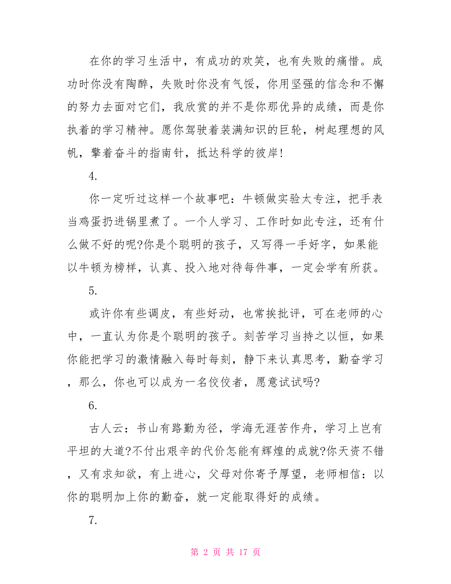 小升初评语怎么写小升初学生评语.doc_第2页