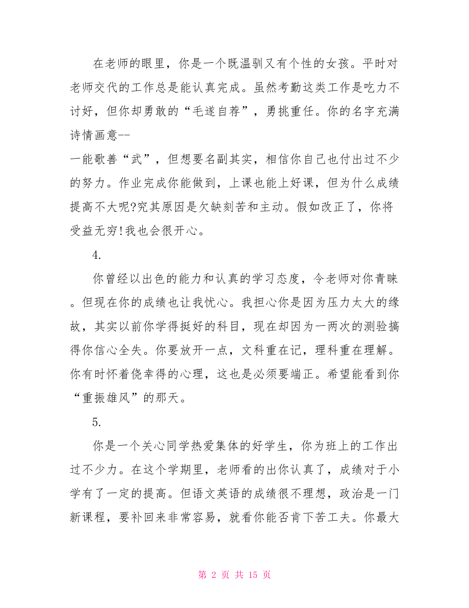 学生评语七年级 七年级学生评语退步的.doc_第2页