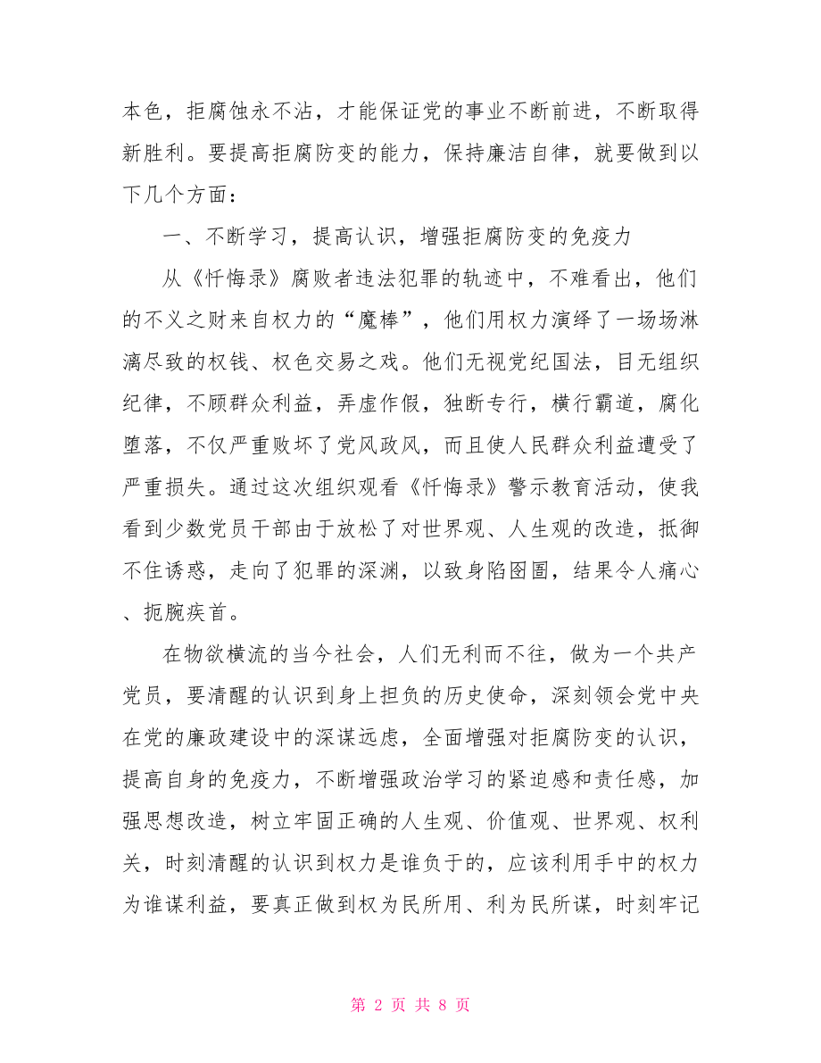 2021反腐倡廉心得体会2021不忘初心心得体会.doc_第2页