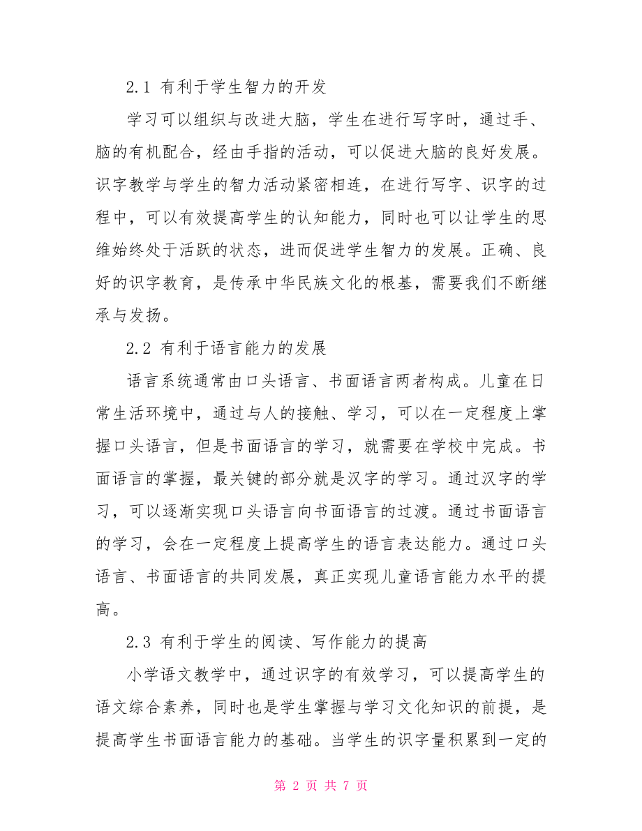 小学教师职称方向论文小学教师职称论文.doc_第2页