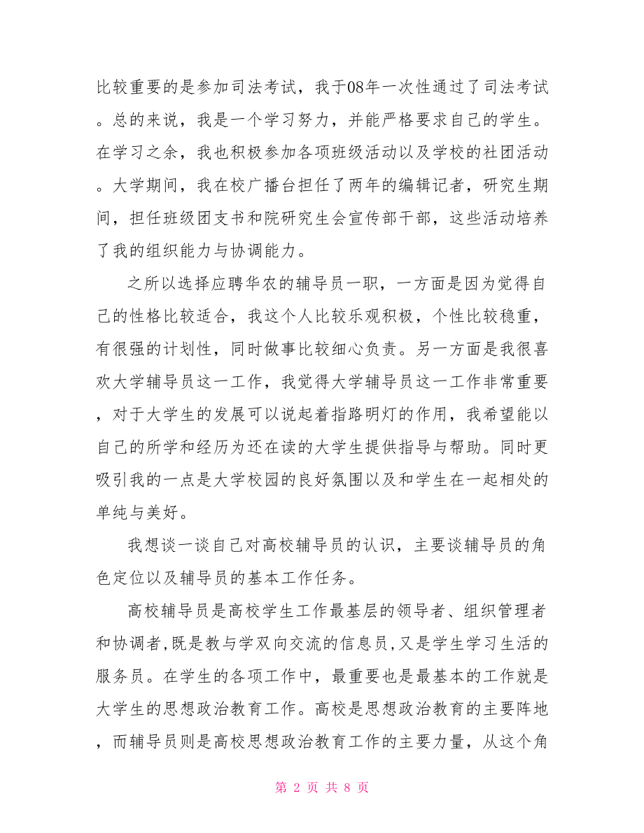 大学辅导员自荐信范文大学辅导员自荐信.doc_第2页