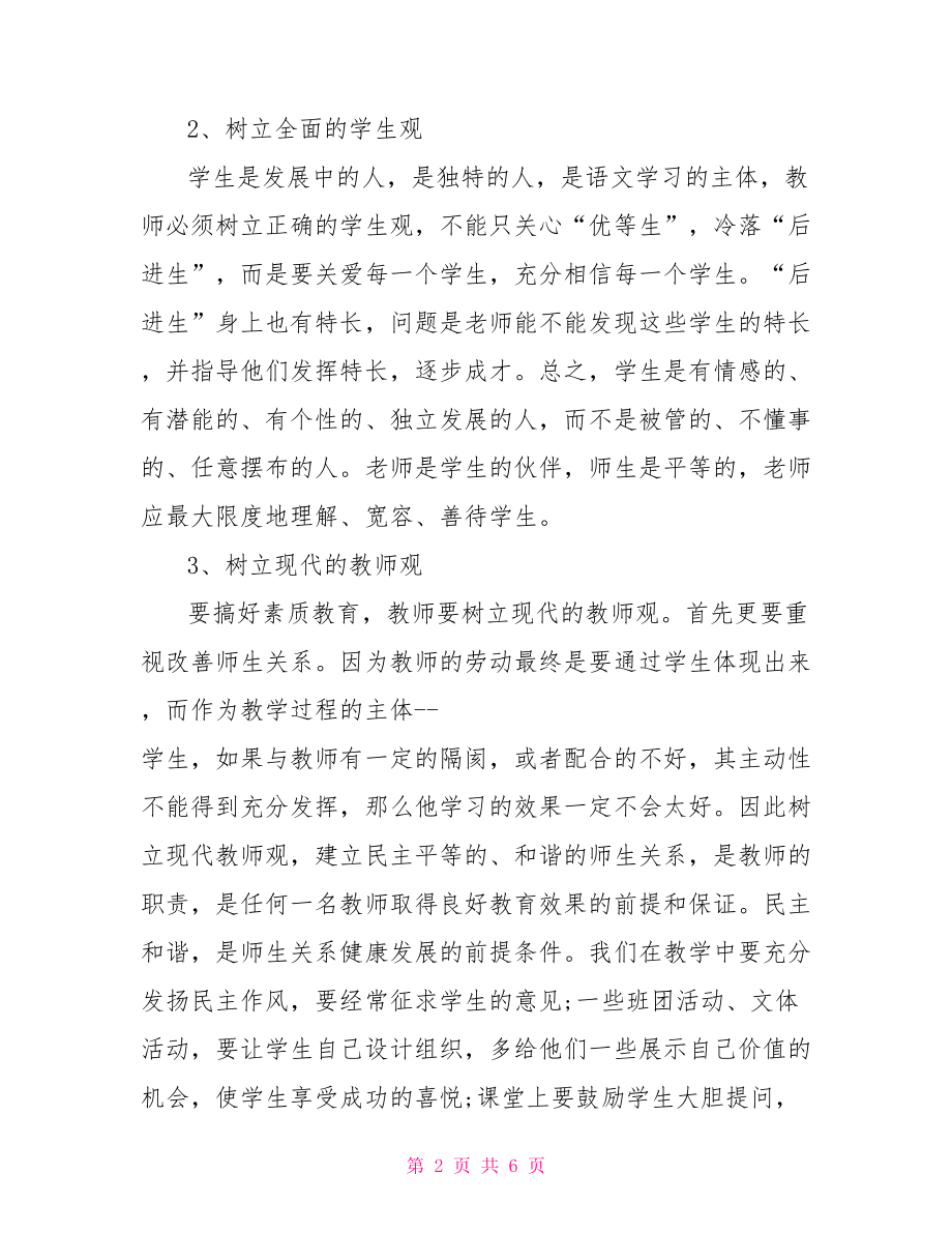 语文课标学习体会 .doc_第2页