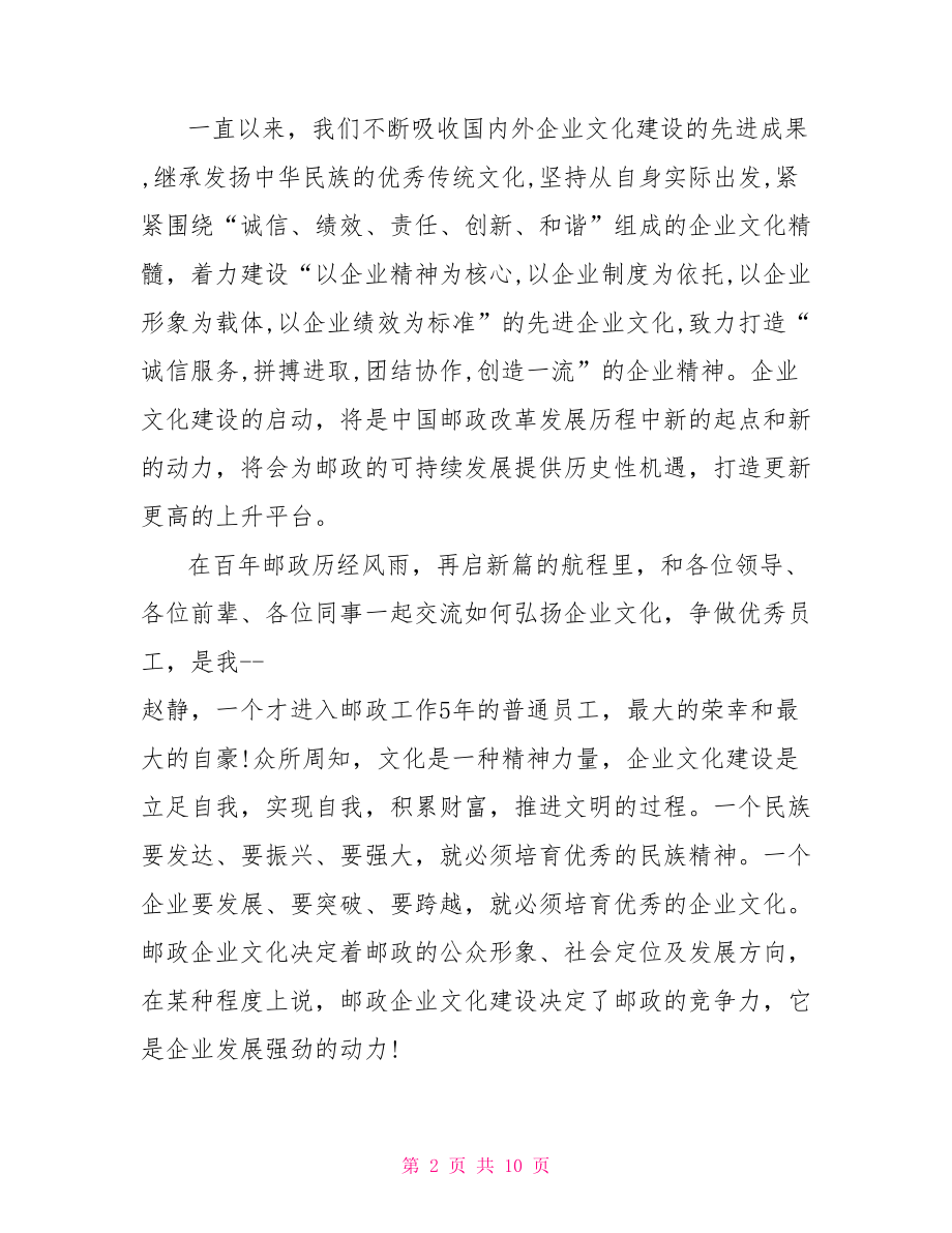 如何成为一名优秀员工 如何成为一名优秀员工演讲.doc_第2页