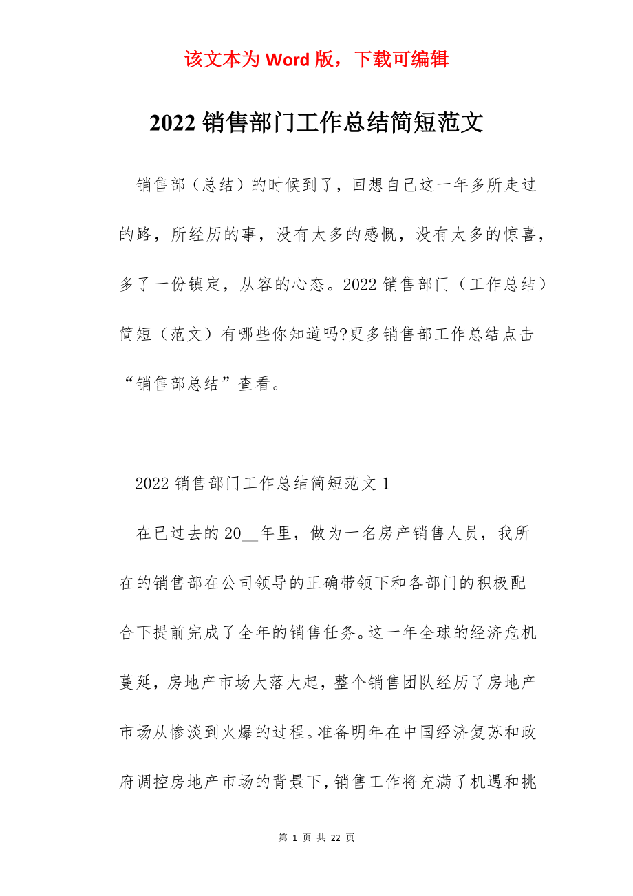 2022销售部门工作总结简短范文.docx_第1页