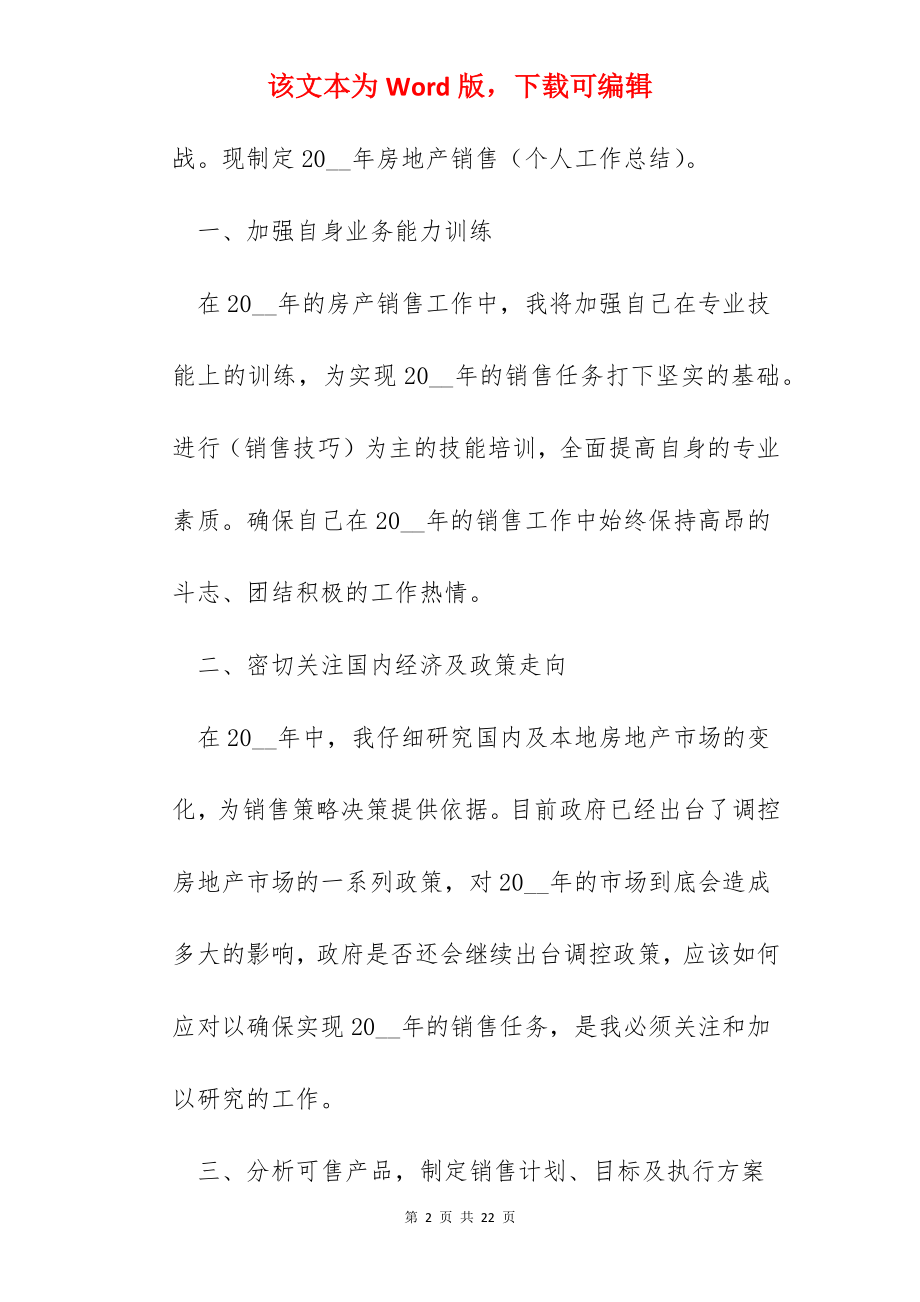 2022销售部门工作总结简短范文.docx_第2页