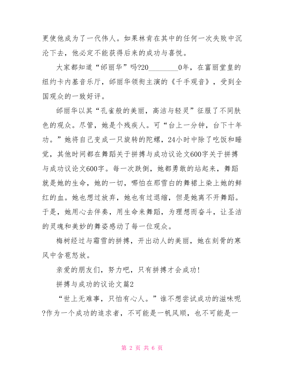 拼搏与成功的议论文范文 拼搏与成功的议论文.doc_第2页