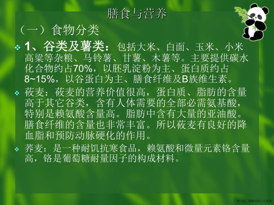 健康人群的营养临床营养基础讲稿.ppt_第2页