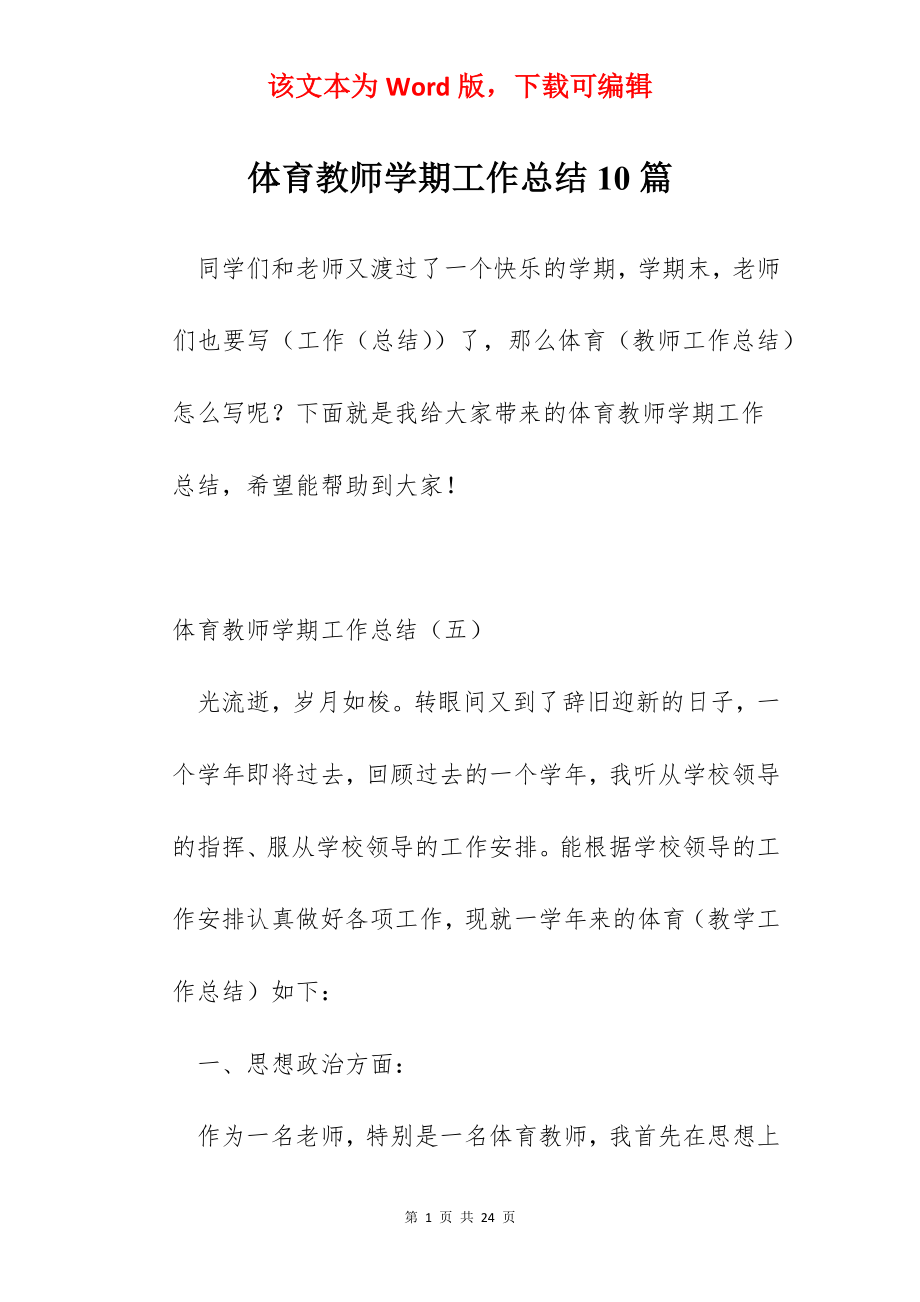 体育教师学期工作总结10篇.docx_第1页