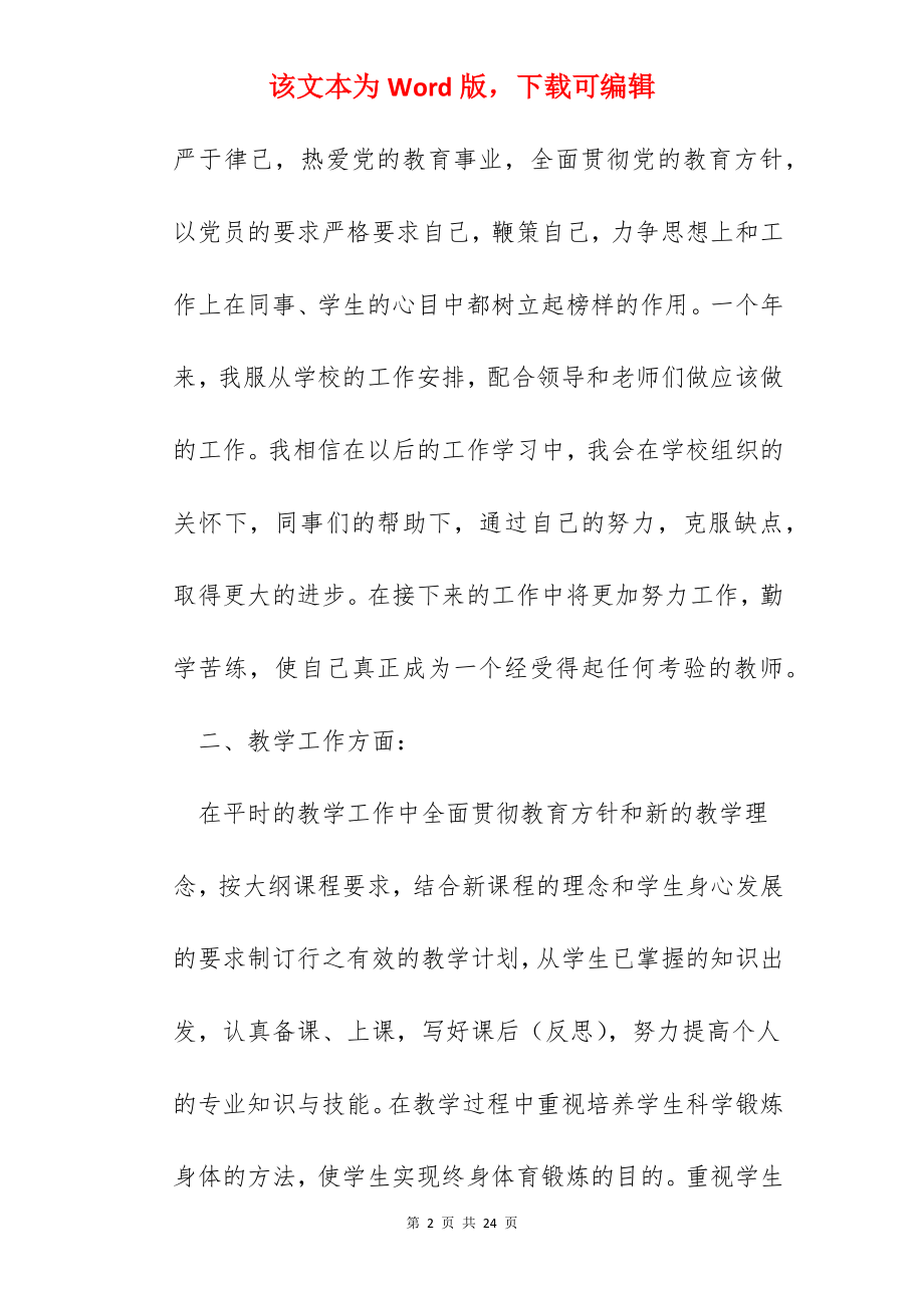 体育教师学期工作总结10篇.docx_第2页