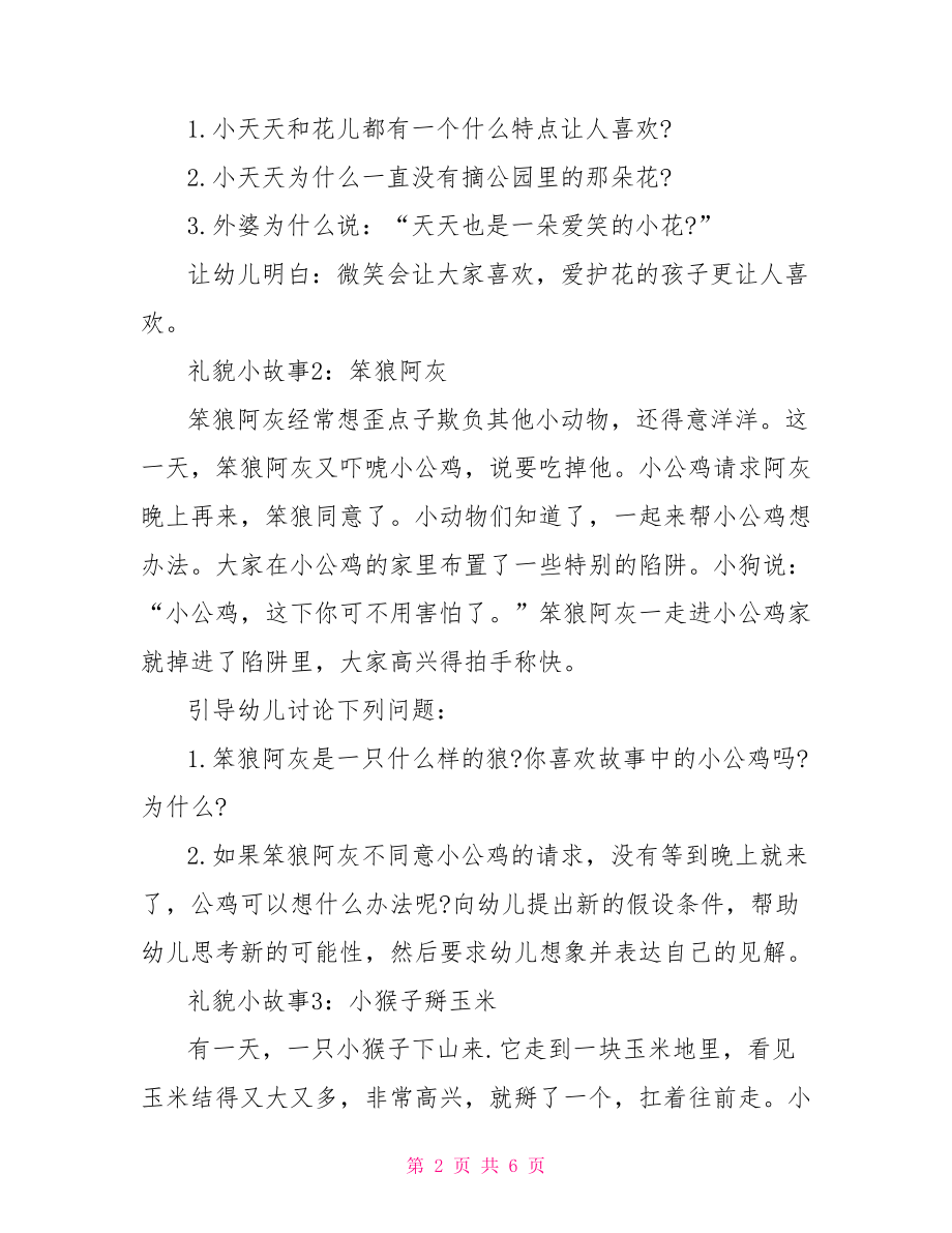 幼儿园短篇讲礼貌小故事 幼儿园小班讲礼貌教案.doc_第2页