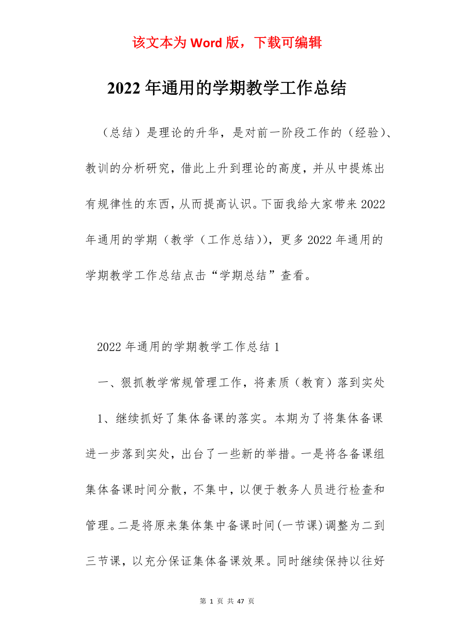 2022年通用的学期教学工作总结.docx_第1页