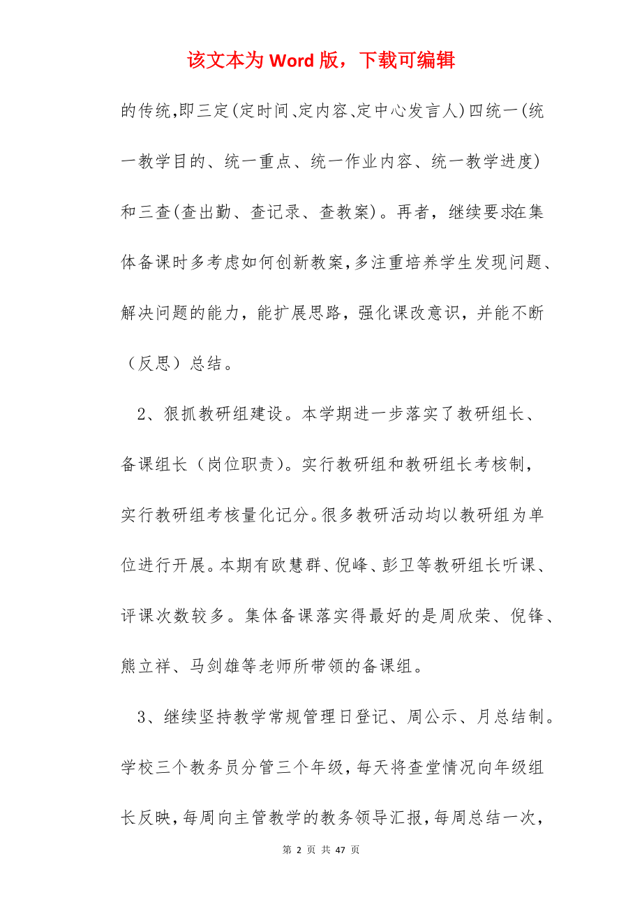 2022年通用的学期教学工作总结.docx_第2页