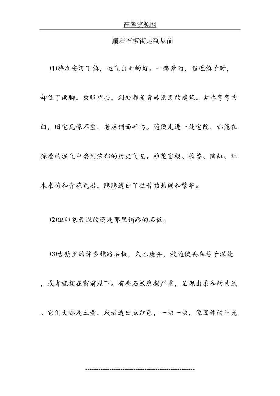 语文强档：现代文欣赏与练习——顺着石板街走到从前).doc_第2页