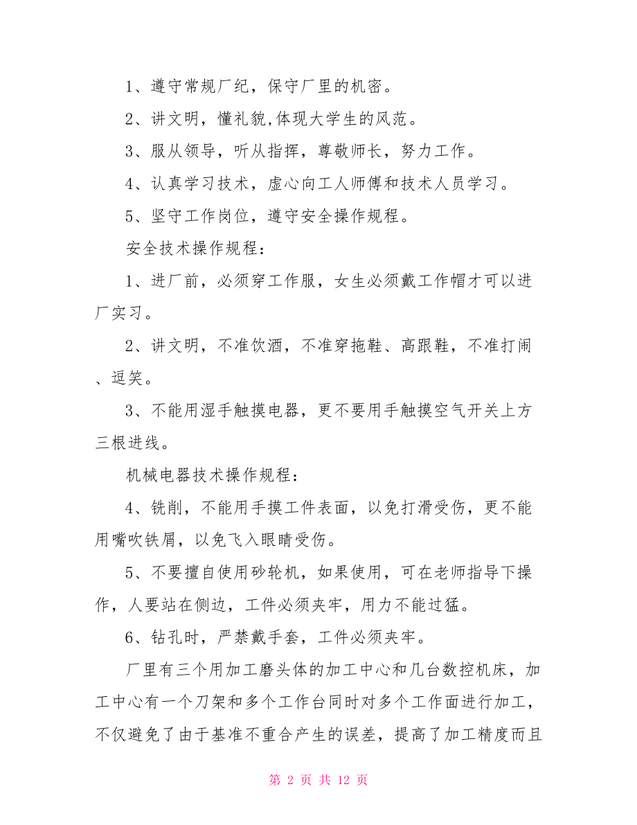 2021暑假实习报告.doc_第2页