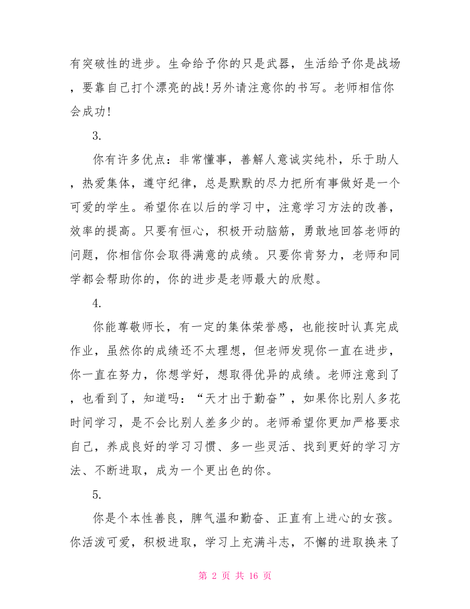 高二下学期学生评语 高二学生学期表现评语 .doc_第2页