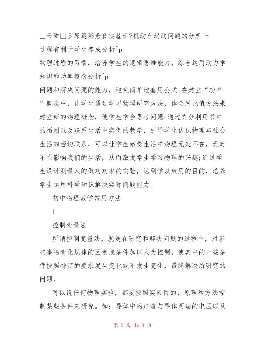 初中物理功率教学设计 初中物理功率的课件.doc_第2页