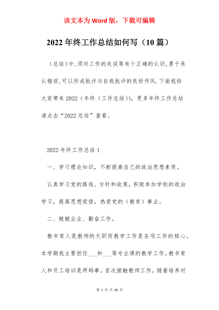 2022年终工作总结如何写（10篇）.docx_第1页