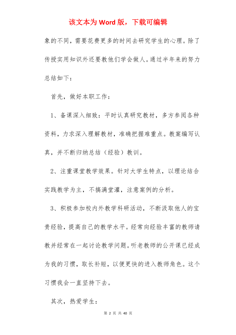 2022年终工作总结如何写（10篇）.docx_第2页