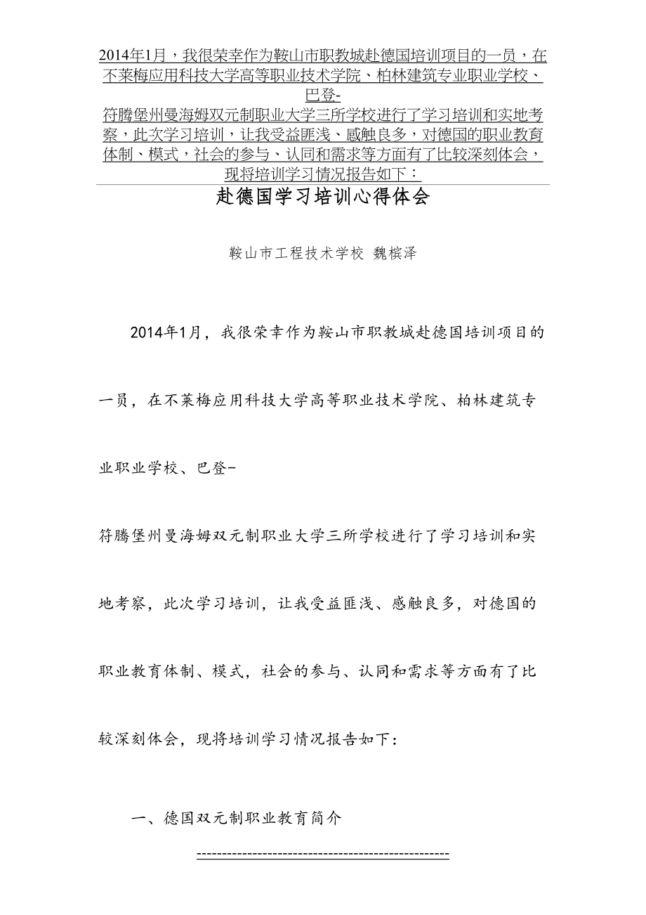 赴德国学习培训心得体会.doc_第2页