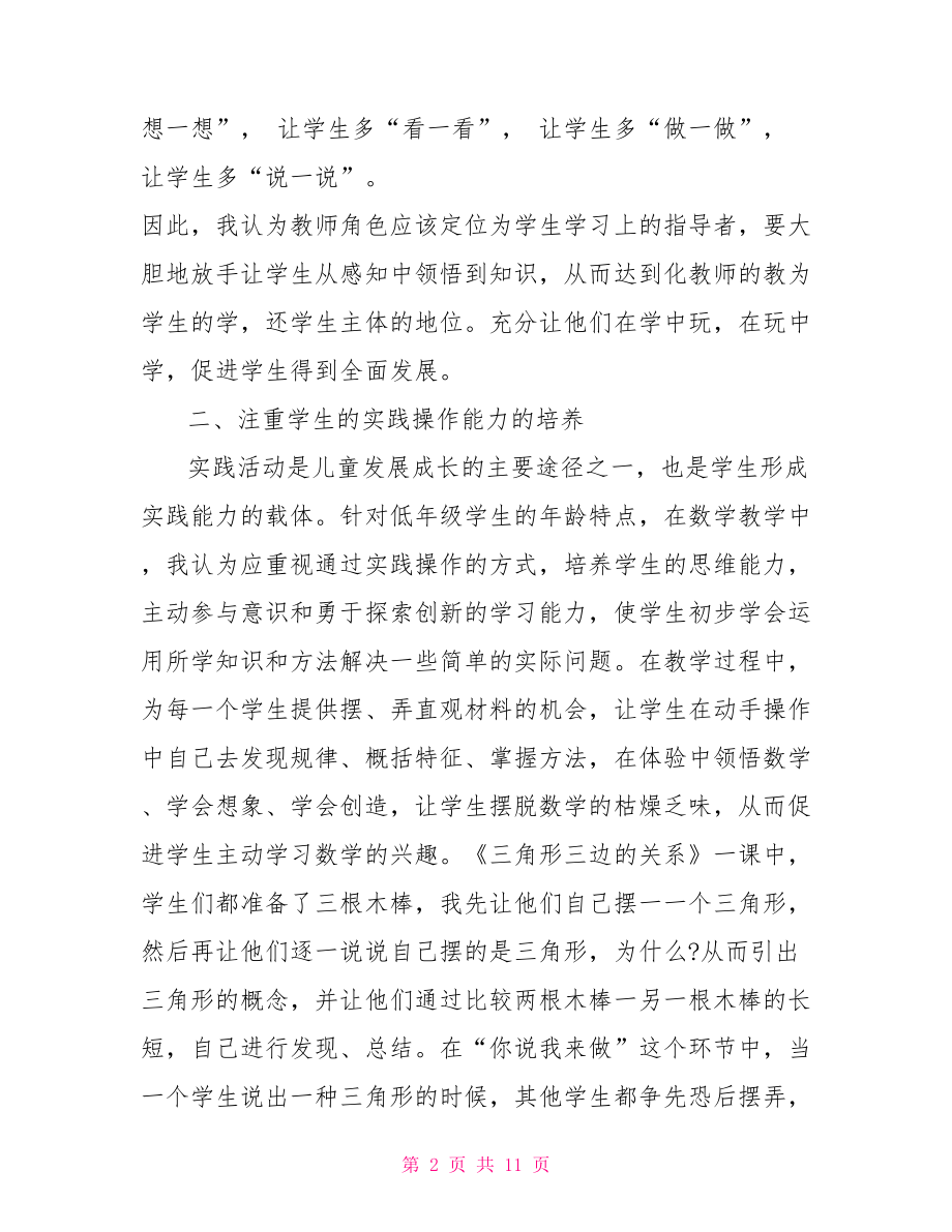 四年级数学论文怎么写 四年级数学论文范文.doc_第2页