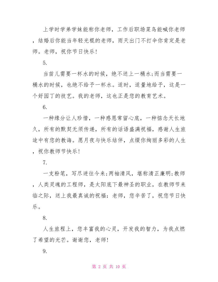 新学期家长对老师说的话 幼儿家长对老师说的话.doc_第2页