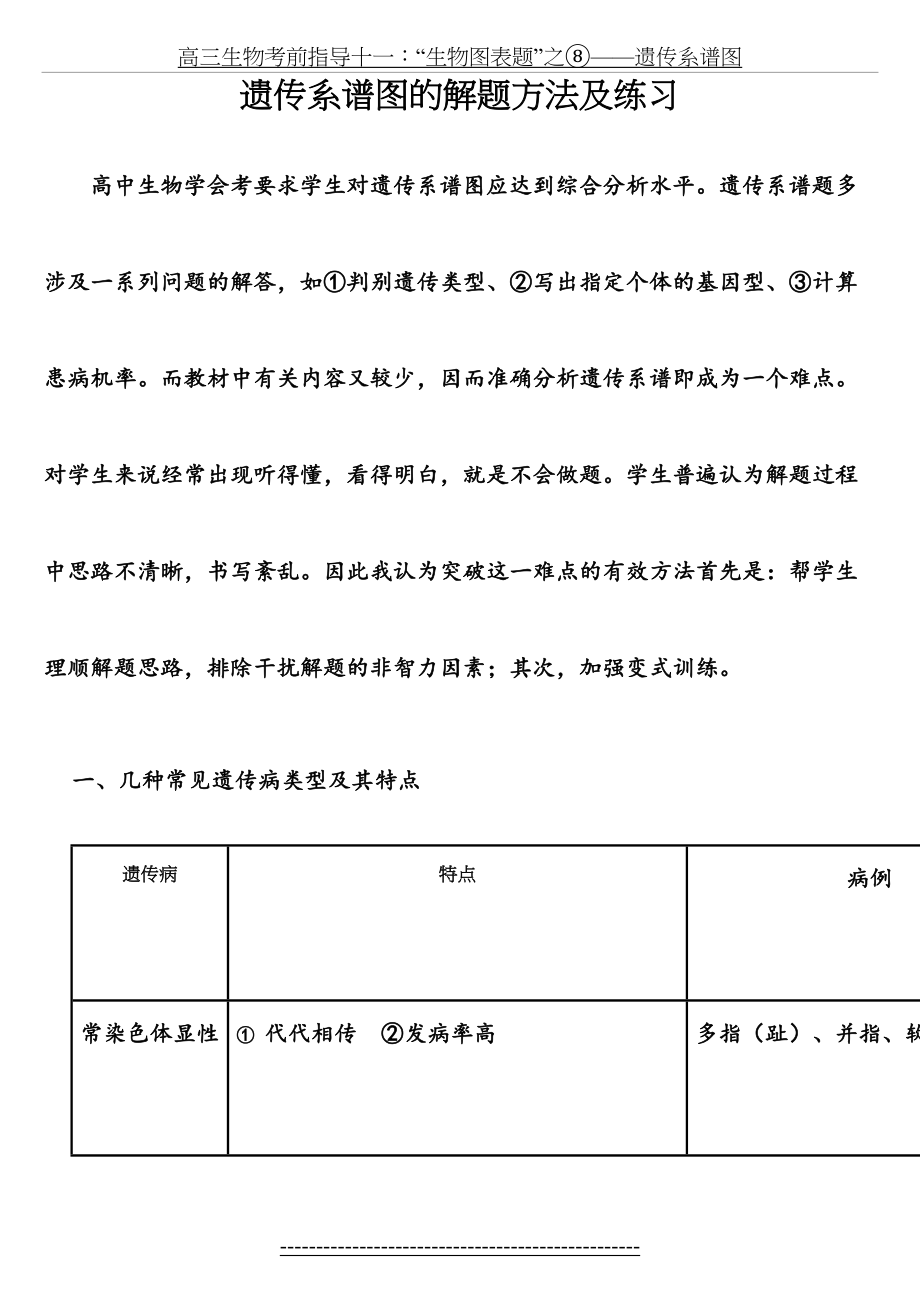 遗传题练习(系图谱和概率题)汇总.doc_第2页