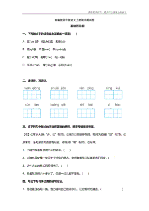 小学阶段年级试题科目测试题目 语文四年级上册期末测试卷11（含答案）.pdf