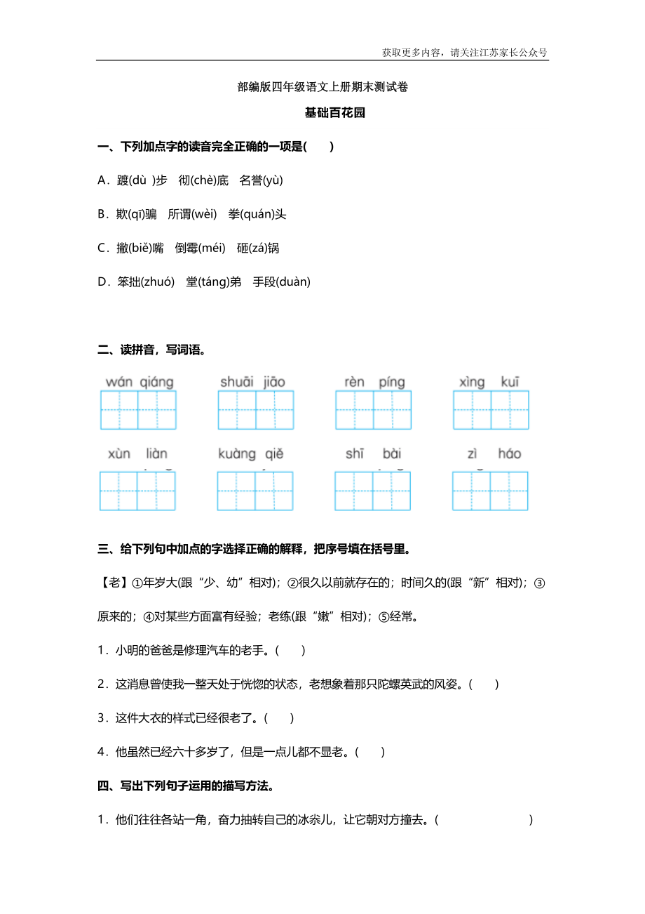 小学阶段年级试题科目测试题目 语文四年级上册期末测试卷11（含答案）.pdf_第1页