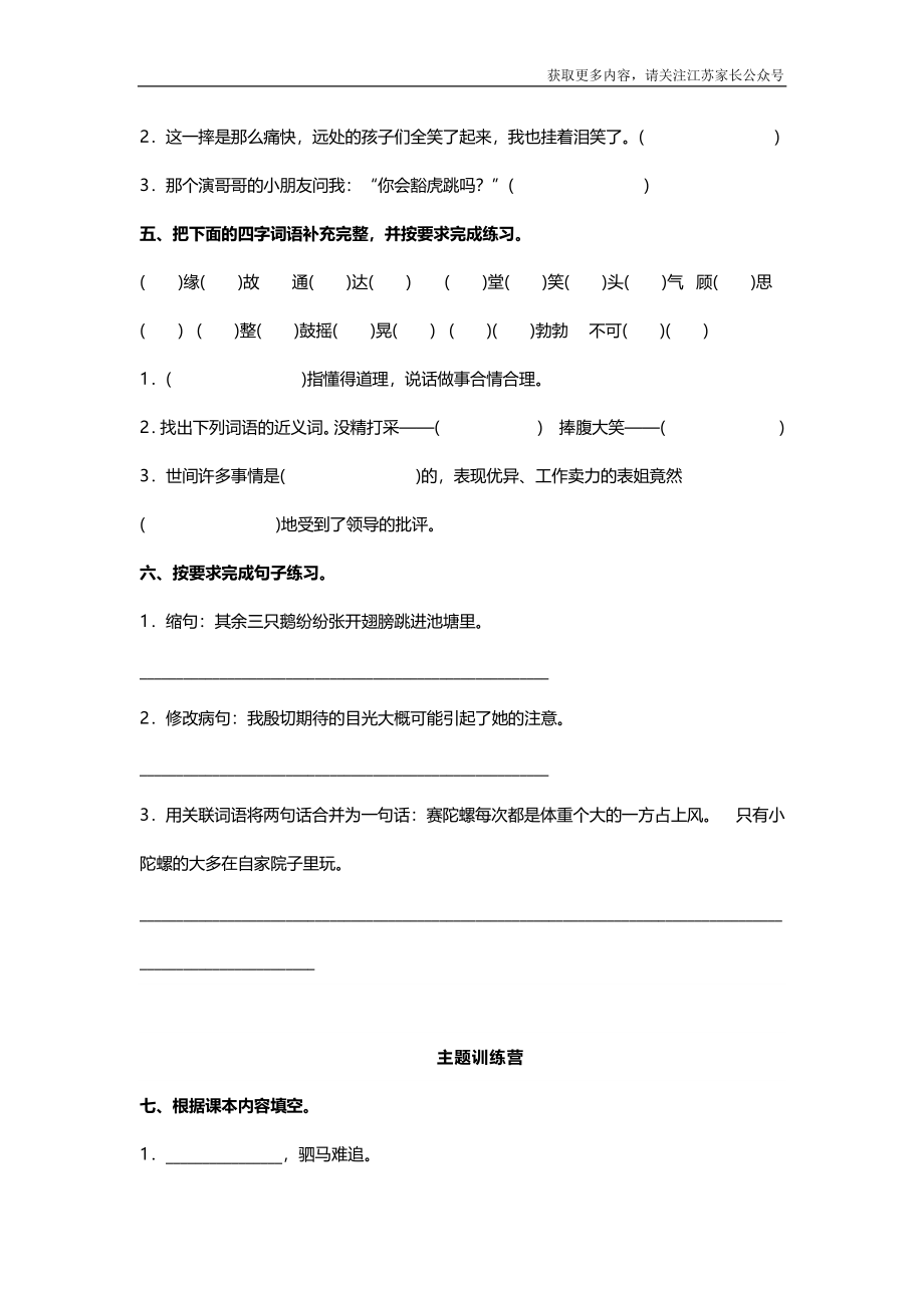 小学阶段年级试题科目测试题目 语文四年级上册期末测试卷11（含答案）.pdf_第2页