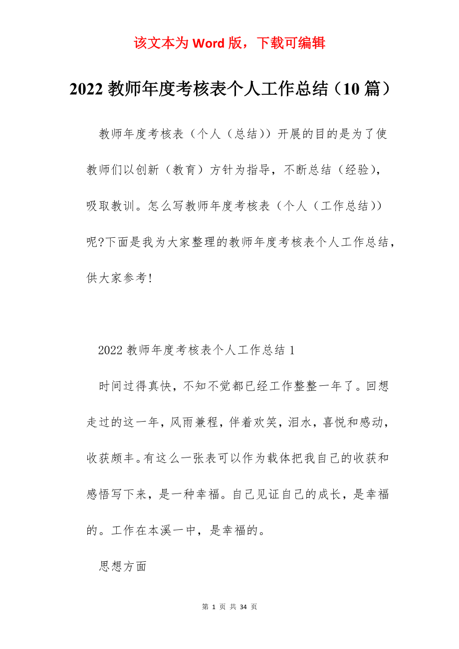 2022教师年度考核表个人工作总结（10篇）.docx_第1页