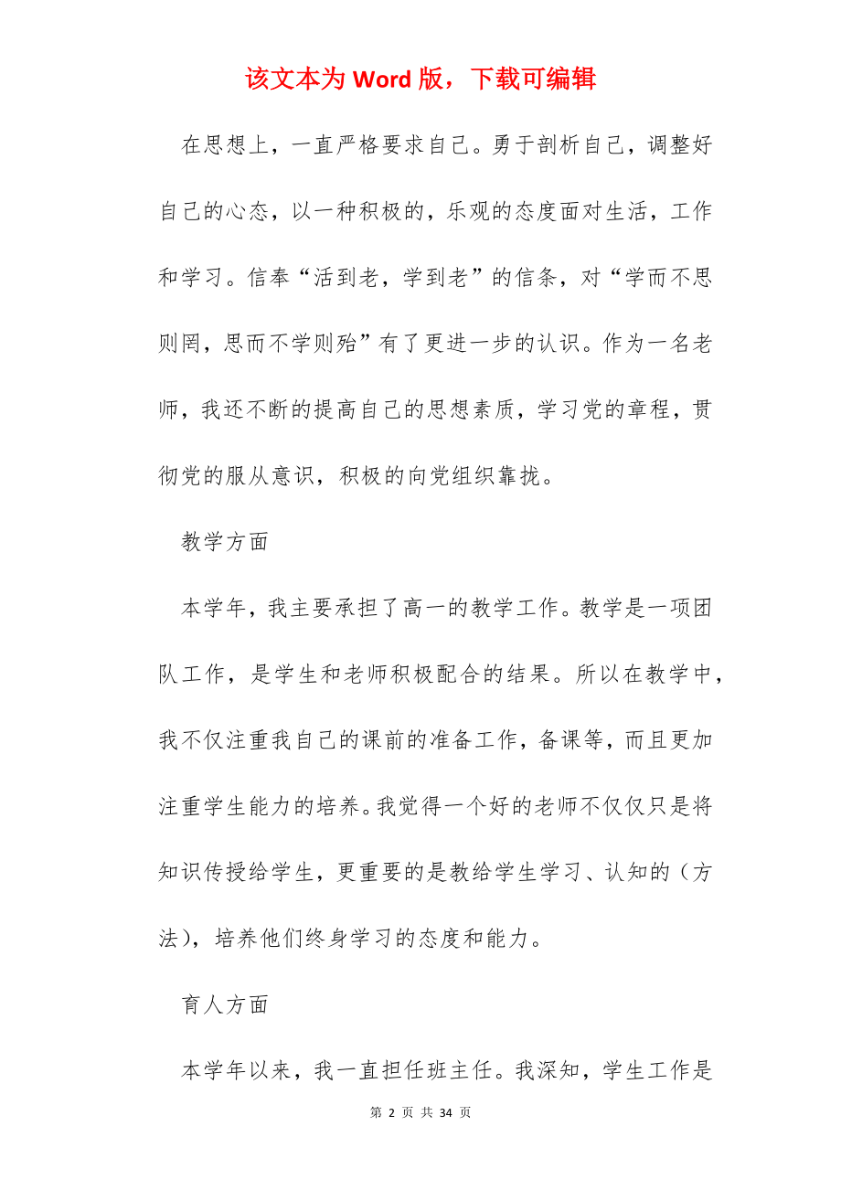 2022教师年度考核表个人工作总结（10篇）.docx_第2页