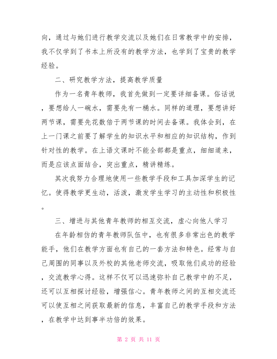 青年教师年度考核总结.doc_第2页