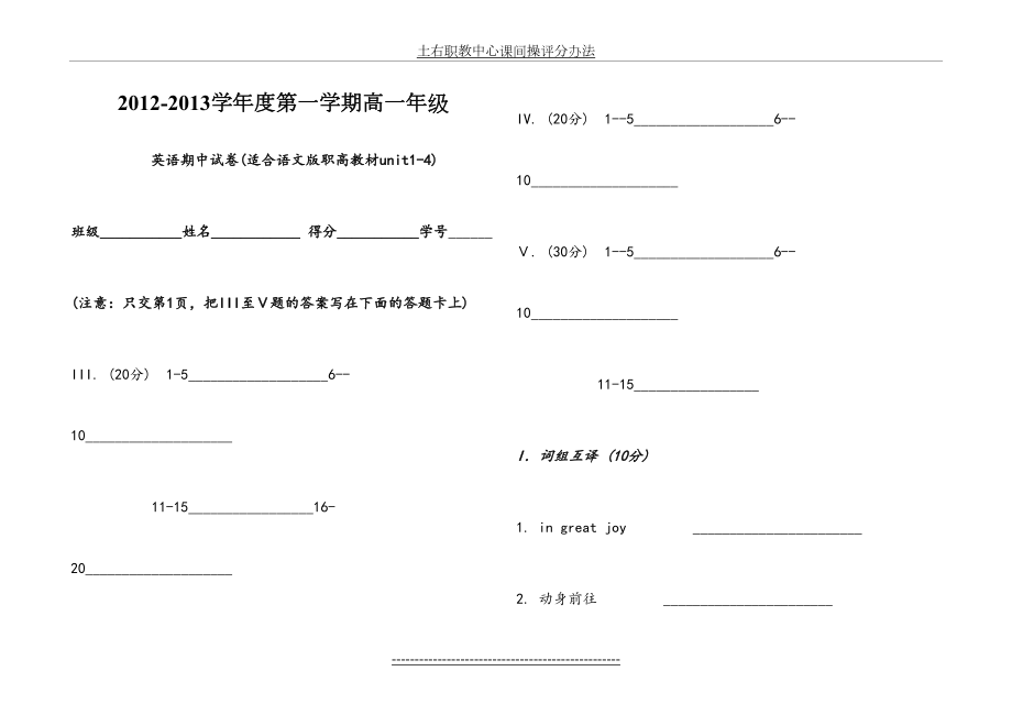 语文版英语(基础模块)高一期中考试.doc_第2页